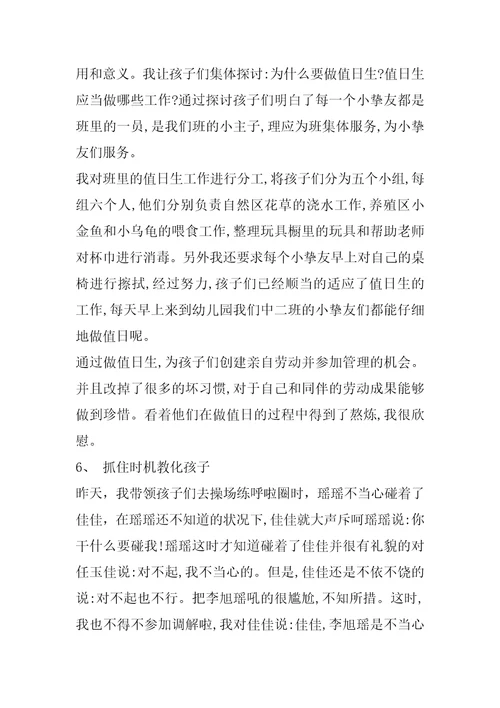 幼儿园中班教育随笔200篇
