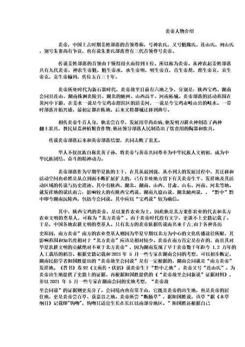 炎帝人物介绍