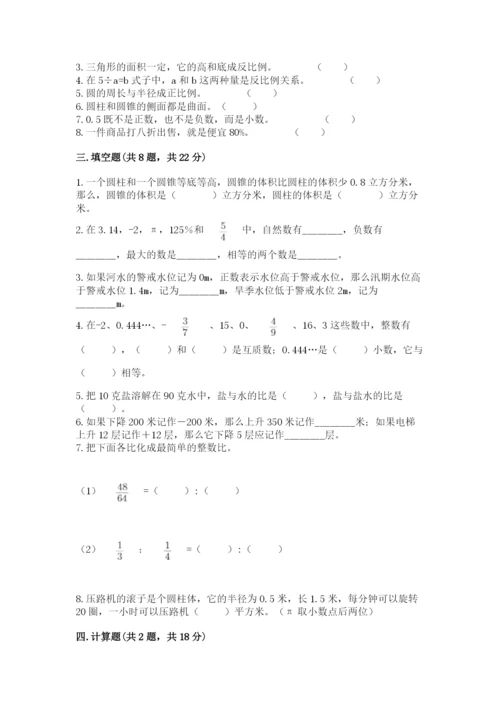 小升初六年级期末试卷含答案（新）.docx