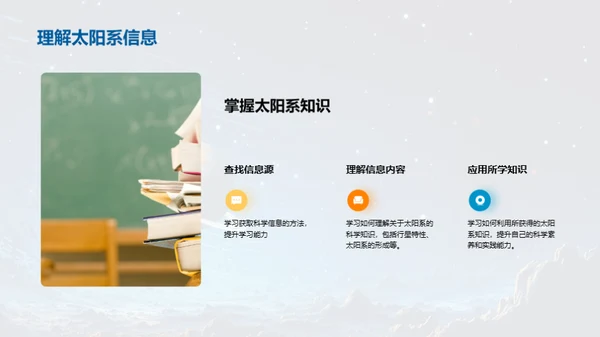 探索神秘太阳系