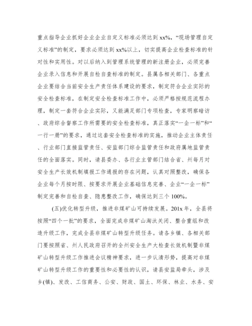 第三季度安全生产工作会议上的讲话稿范文.docx