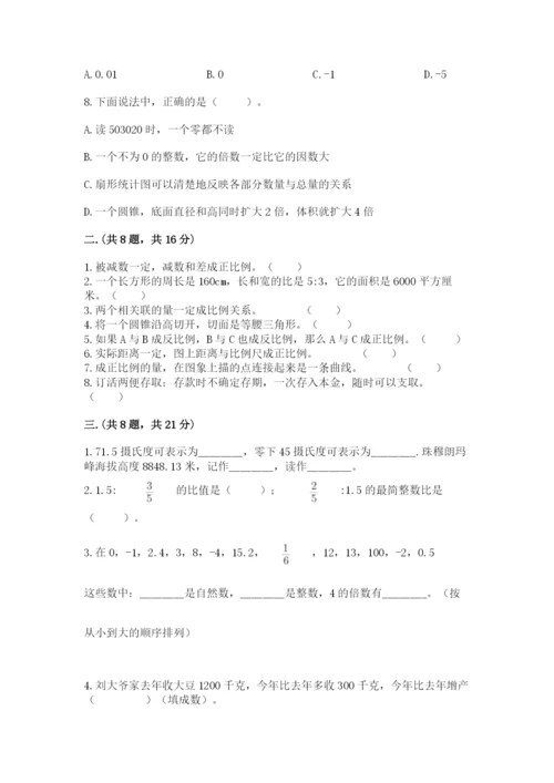 小学六年级数学毕业试题附答案（精练）.docx