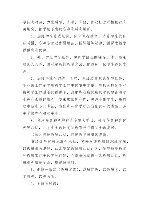 学校校本教研工作计划(精选8篇).docx