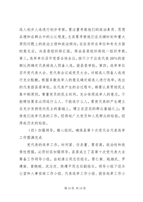 县直局党委换届选举讲话范文 (2).docx