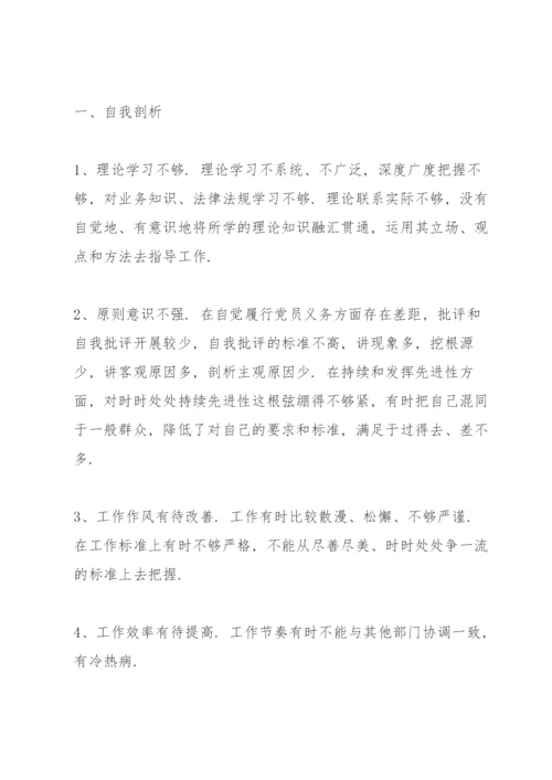 对党绝对忠诚个人对照检查材料和整改措施.docx