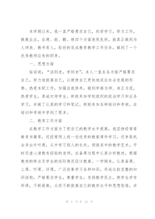 计算机教师个人年终工作总结6篇.docx