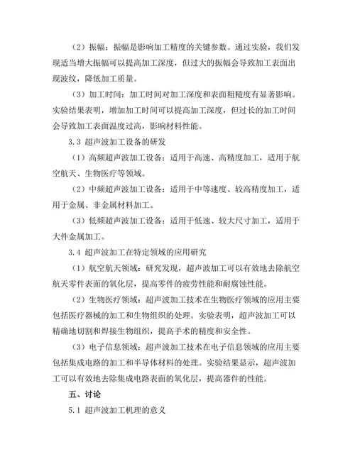 超声波在材料加工中的应用研究