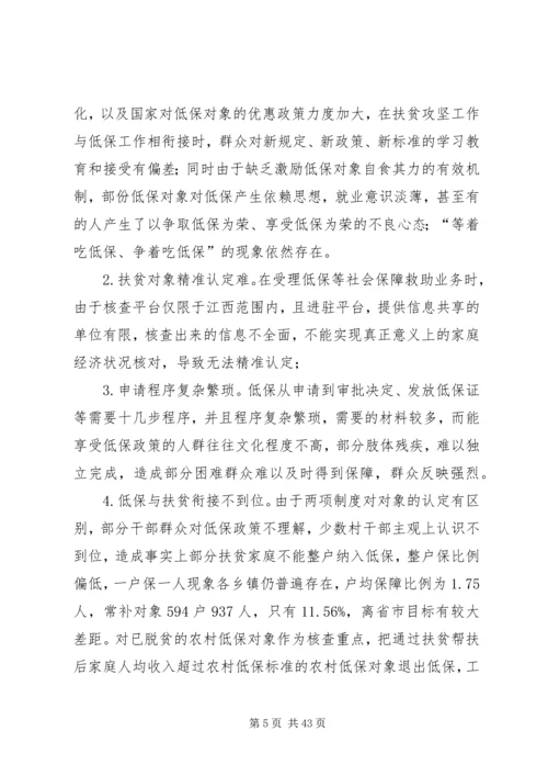 城乡低保工作情况调研报告.docx