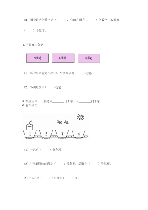 人教版一年级上册数学期中测试卷含下载答案.docx