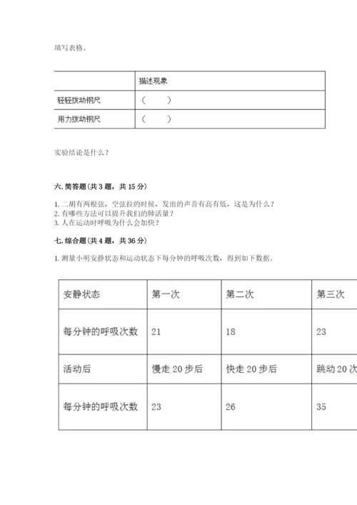 教科版四年级上册科学期末测试卷及完整答案【易错题】.docx