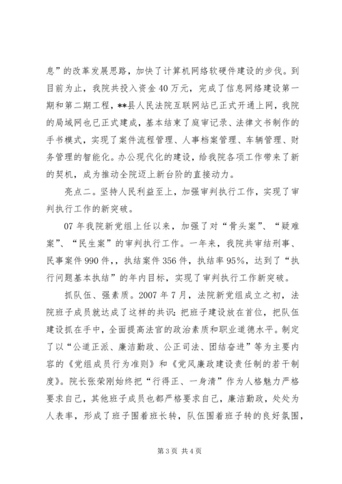 人民满意的好法院申报材料.docx