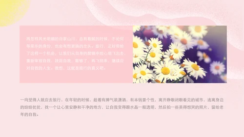 美好生活粉色毕业季诗和远方旅游电子相册通用PPT模板