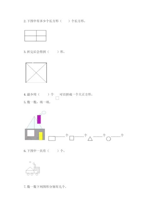 人教版一年级下册数学第一单元 认识图形（二）测试卷（满分必刷）.docx