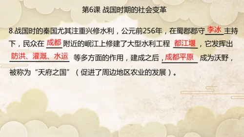 第二单元 夏商周时期：奴隶制王朝的更替和向封建社会的过渡  单元复习课件（25张PPT）