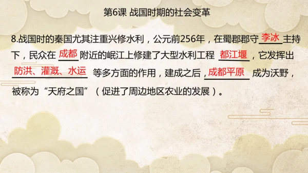 第二单元 夏商周时期：奴隶制王朝的更替和向封建社会的过渡  单元复习课件（25张PPT）