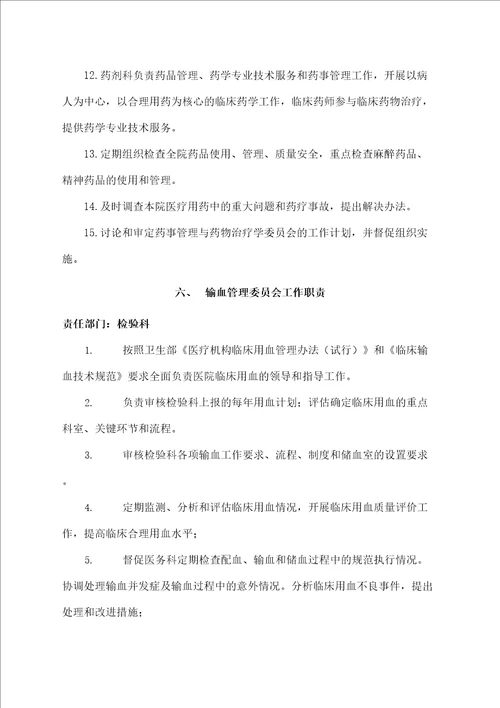 医院质量与安全管理委员会工作职责