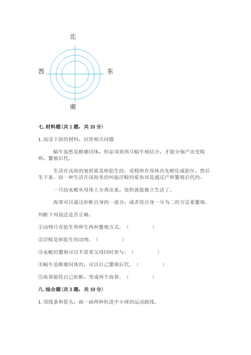 教科版三年级下册科学期末测试卷a4版.docx