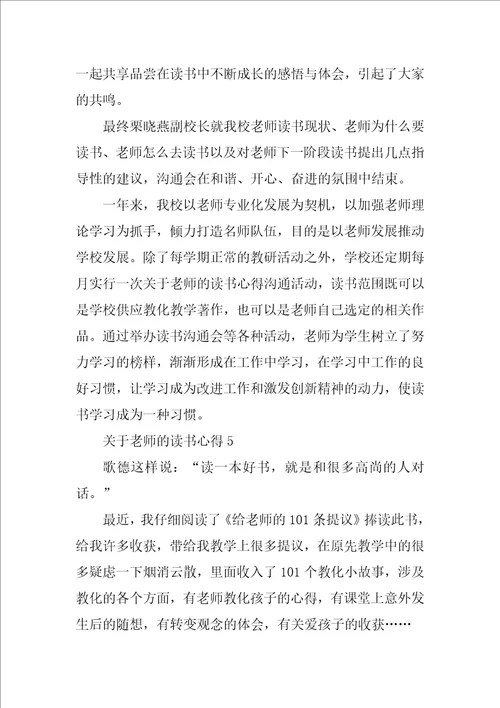 关于教师的读书心得