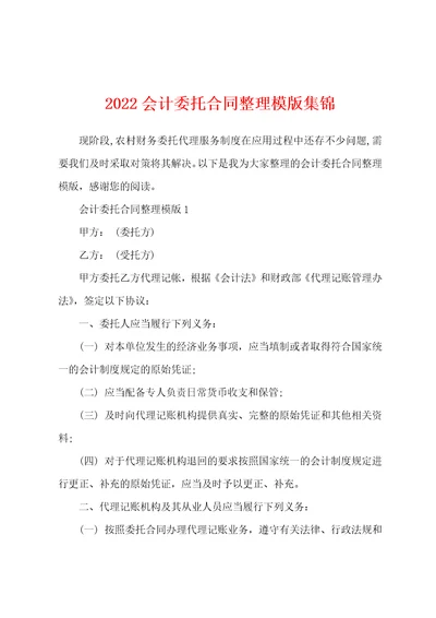 2022会计委托合同整理模版集锦