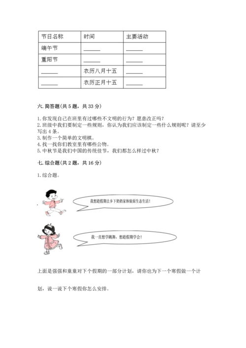 部编版小学二年级上册道德与法治期中测试卷附答案（达标题）.docx