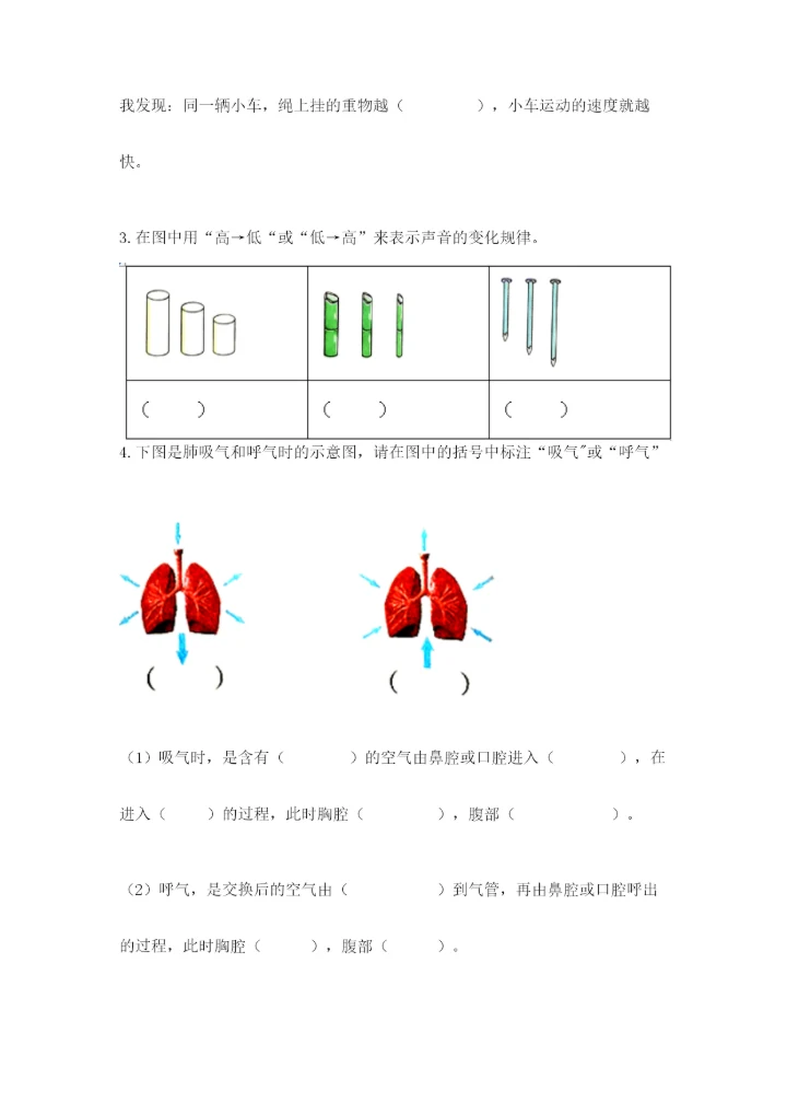 教科版四年级上册科学期末测试卷附解析答案.docx