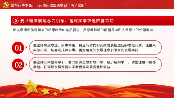弘扬延安精神奋力谱写新时代追赶超越新篇章PPT党课