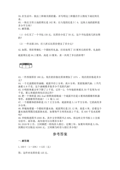 小升初数学应用题50道【考点梳理】.docx