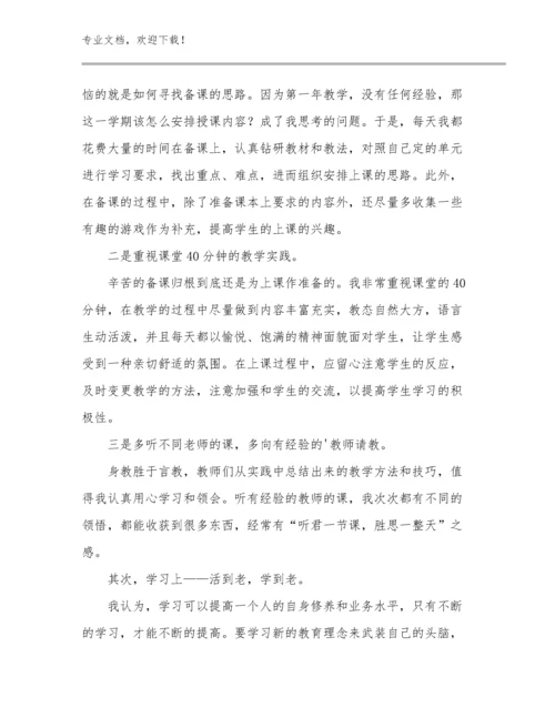 最新转变教师观念心得体会范文8篇汇编.docx