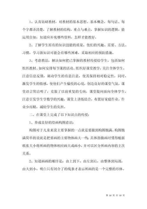 一年级美术教学总结4篇.docx