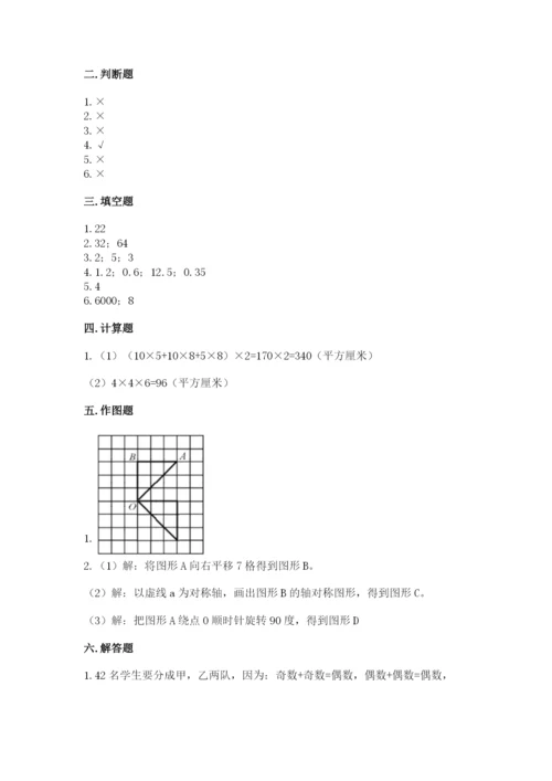 人教版数学五年级下册期末测试卷精品（能力提升）.docx