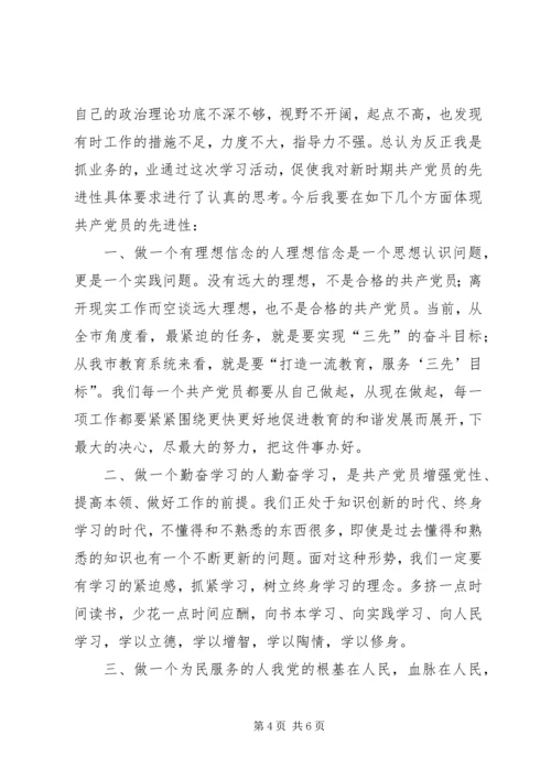 保持共产党员先进性教育活动第一阶段总结.docx