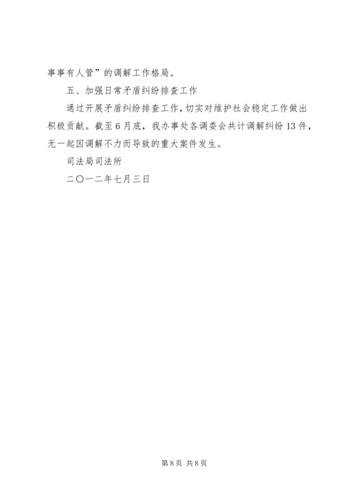 人民调解半年工作总结.docx