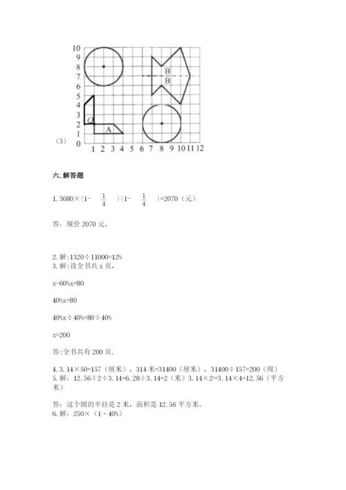 2022六年级上册数学期末考试试卷（突破训练）.docx