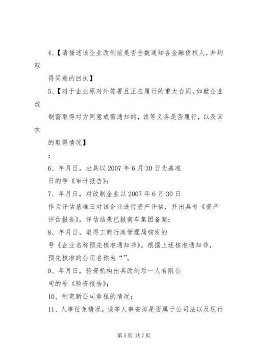 企业改制法律意见书参考 (2).docx