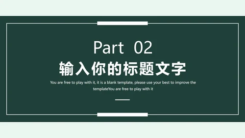 绿色实习期转正述职报告PPT模板