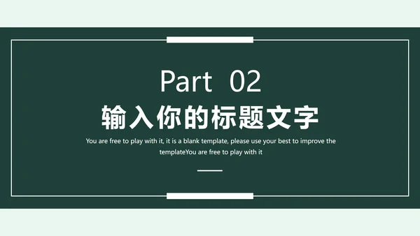 绿色实习期转正述职报告PPT模板
