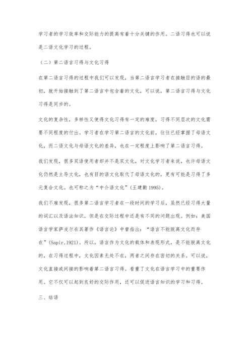 文化习得对第二语言习得的影响综述.docx