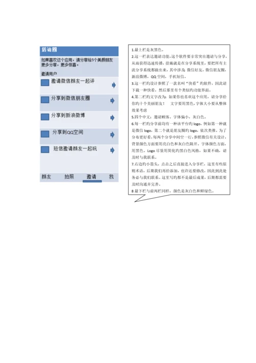 搭讪圈的设计方案.docx