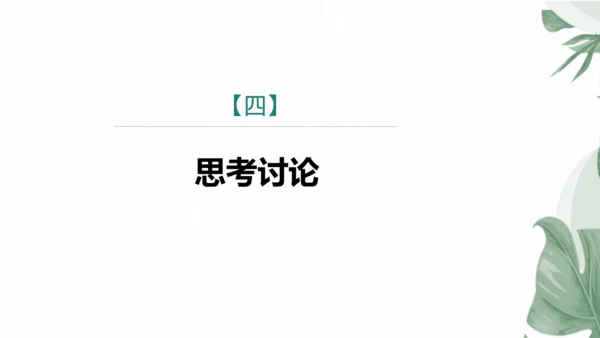 第21课《庄子》二则《庄子与惠子游于濠梁之上》课件(共28张PPT)