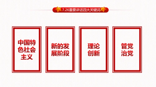 党委党政做合格党员喜迎十九大PPT模板