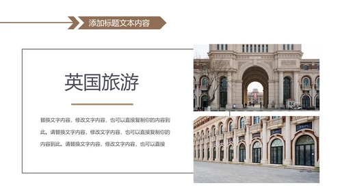 英国旅游留学欧洲旅游欧洲介绍PPT模板