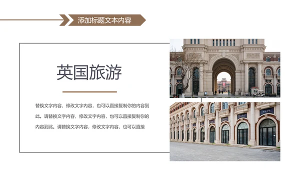 英国旅游留学欧洲旅游欧洲介绍PPT模板