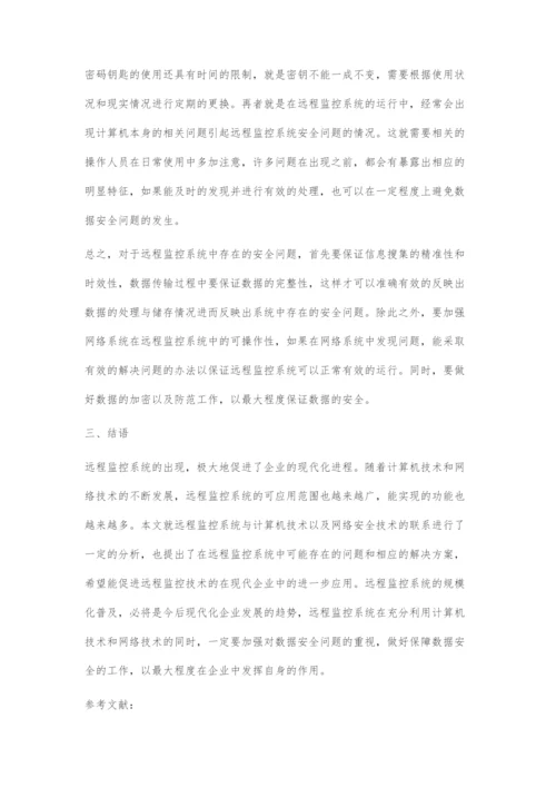 基于计算机网络技术的远程监控系统应用-1.docx