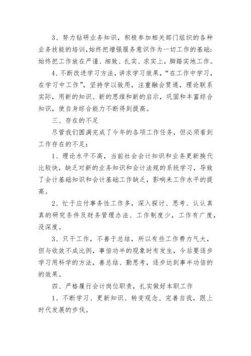 2023年会计年终工作总结范文.docx
