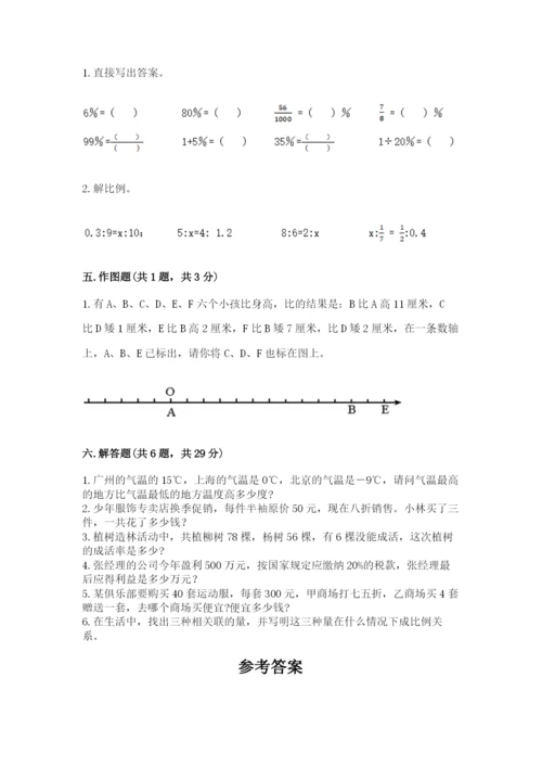 北京版六年级下册期末真题卷含完整答案（全优）.docx