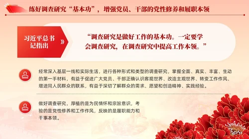 简约大兴调查研究之风推动主题教育走深走实党课课件PPT党建