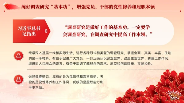 简约大兴调查研究之风推动主题教育走深走实党课课件PPT党建