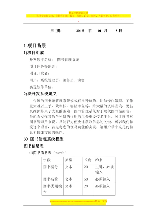 图书馆项目管理计划书.docx