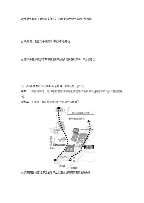 单元检测八　生产活动与地域联系