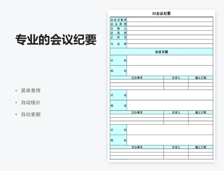 专业的会议纪要